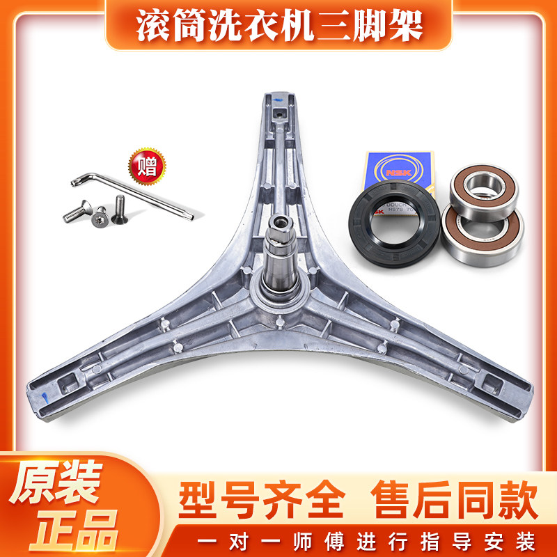 美的洗衣机配件三脚架轴