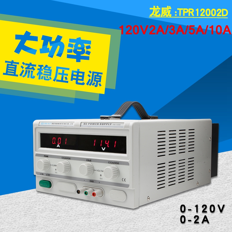 龙威TPR-12003D直流稳压电源120V3A线性电源TPR12005D/TPR12010D