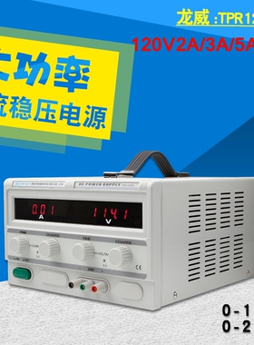 龙威TPR-12003D直流稳压电源120V3A线性电源TPR12005D/TPR12010D