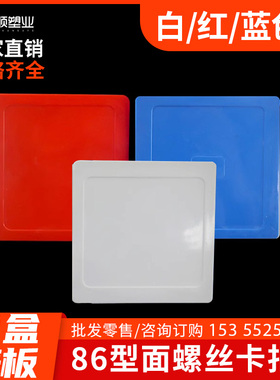pvc86型线盒保护盖板 底暗盒通用免螺丝开关自扣式卡扣免钉保护盖