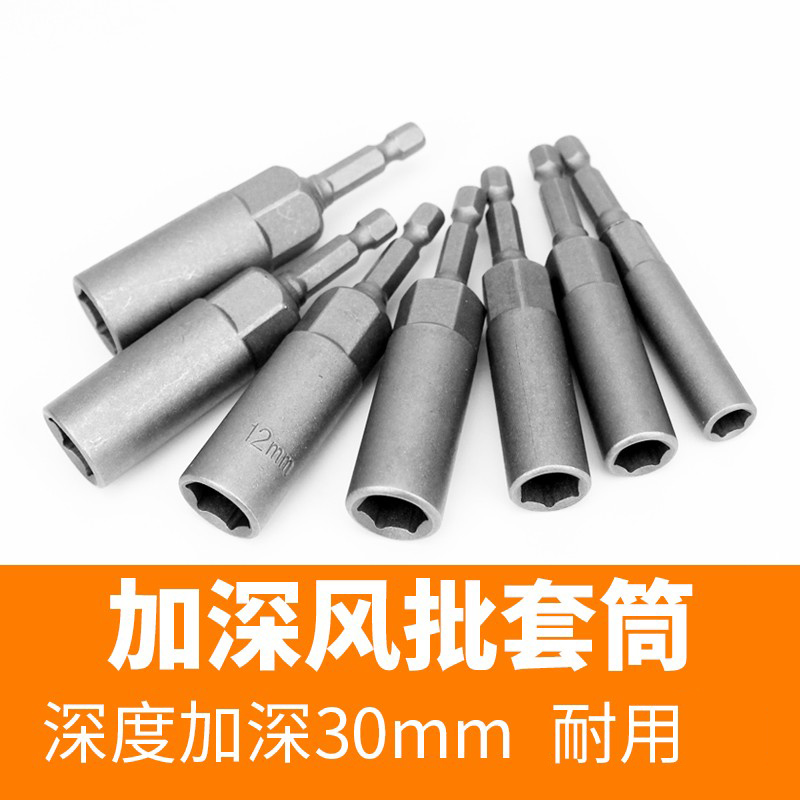 加深风批加长6内六角套筒头套装批头8厘手电钻风炮螺丝刀电动扳手