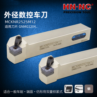 海纳MCKNR/L2020K/2525M/3232P12外圆数控车床刀杆CNMG120408刀具