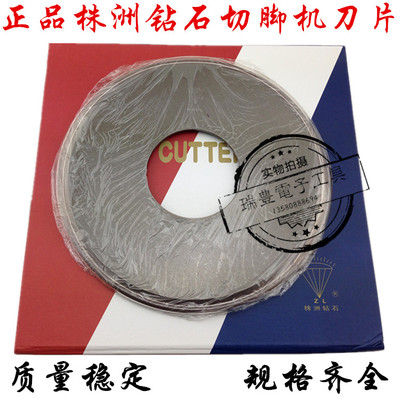 正品株州钻石切脚机刀片