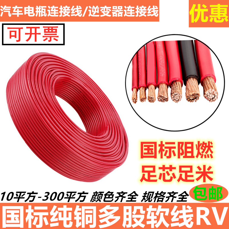 国标铜芯软线RV10 16 25 35 50 70平方铜线汽车搭电线 电瓶连接线