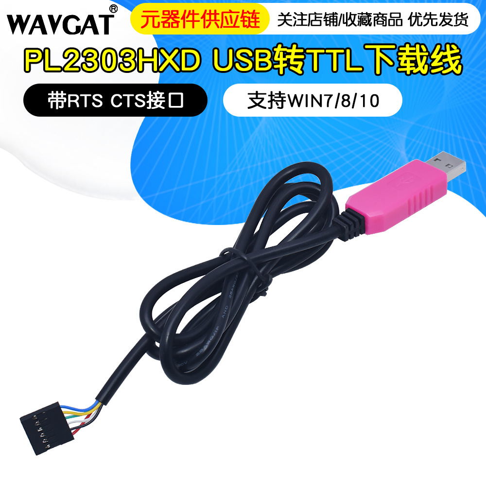 PL2303HXD模块 USB转TTL USB转串口单片机升级下载线 6PIN超CH340