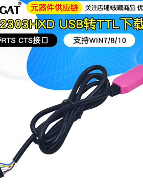 PL2303HXD模块 USB转TTL USB转串口单片机升级下载线 6PIN超CH340