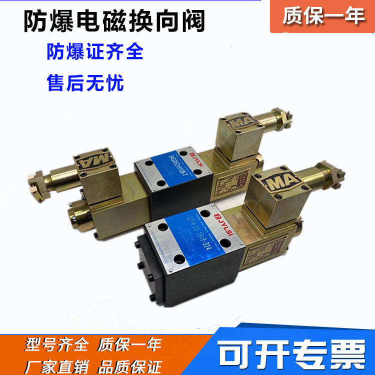 防爆电磁换向阀34GDEO-H10B-T 34GDEH BH 34GDBO 34GDEY-H10B-T