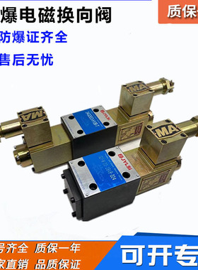 防爆电磁换向阀34GDEO-H10B-T 34GDEH BH 34GDBO 34GDEY-H10B-T