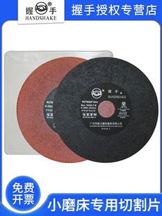 握手牌切割片618小平面磨床7寸8沙轮180切片0.8 1手摇200 1.2