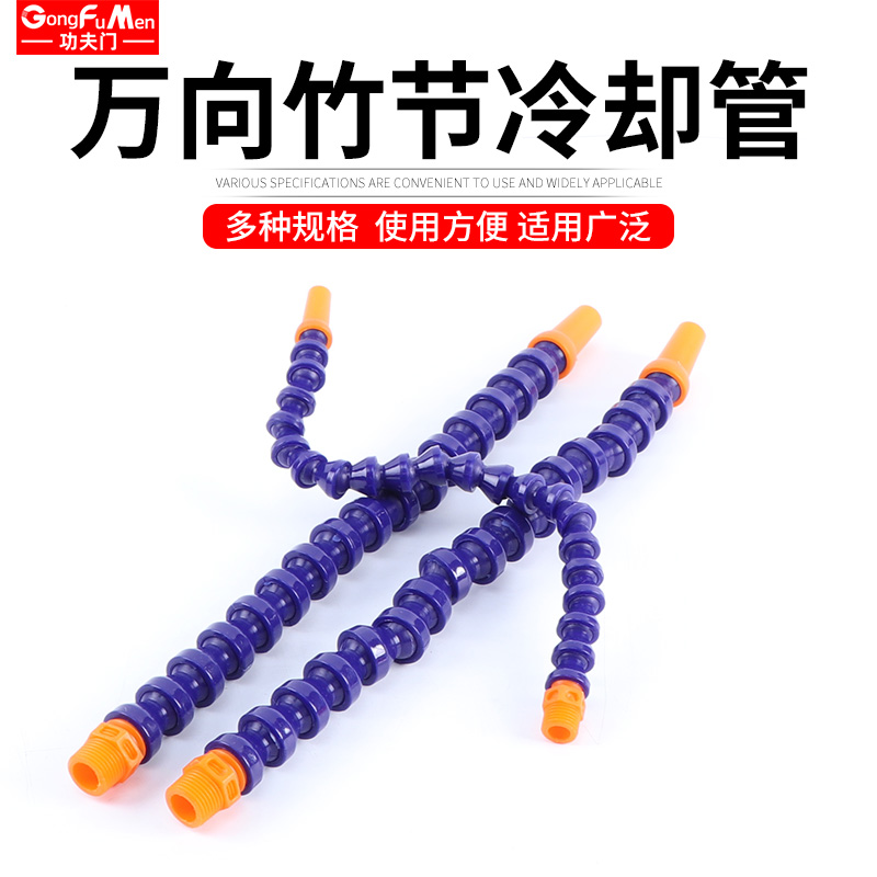 万向竹节冷却管机床塑料