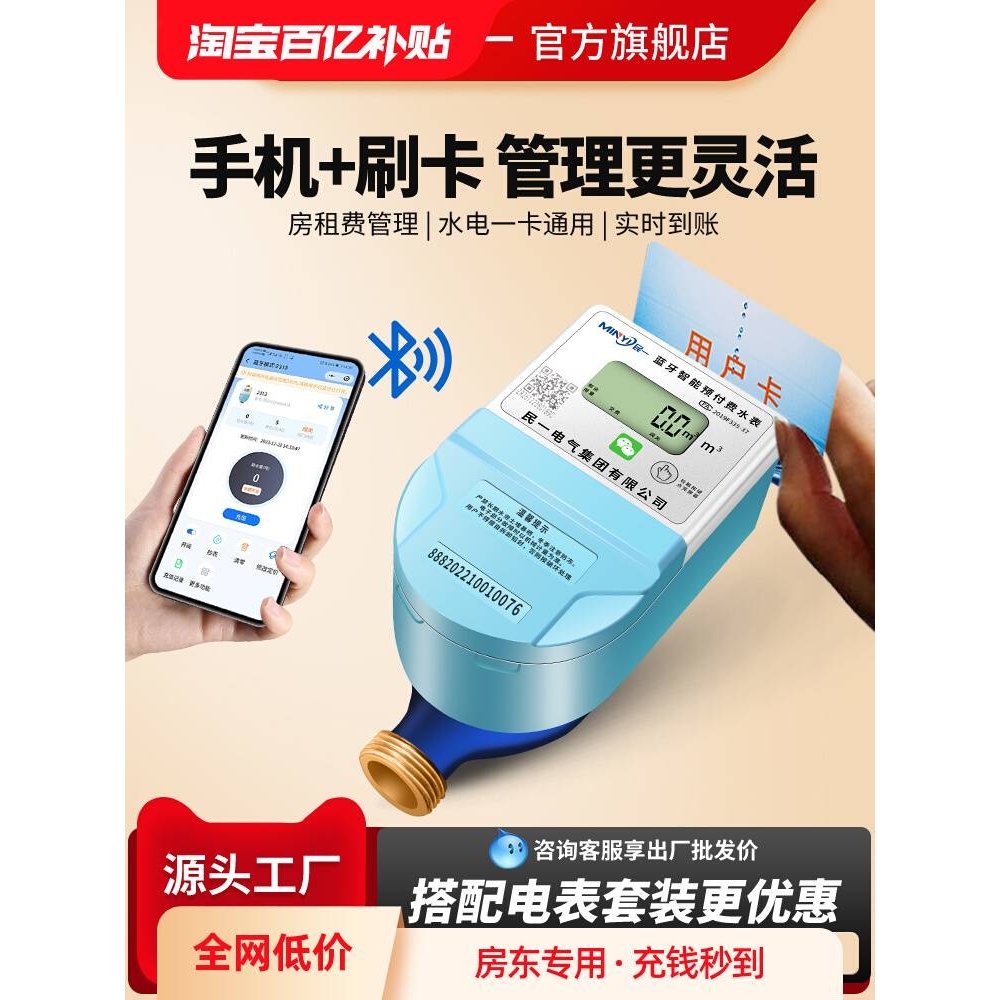 手机扫码充值预付费智能