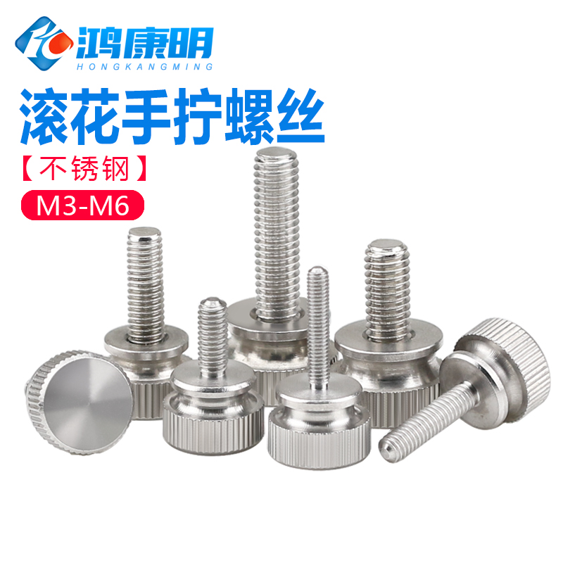 不锈钢手拧螺钉高头滚花