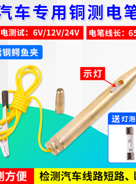 汽车电路试电笔12V24V车用多功能测试通断线路检测试灯测电笔灯泡
