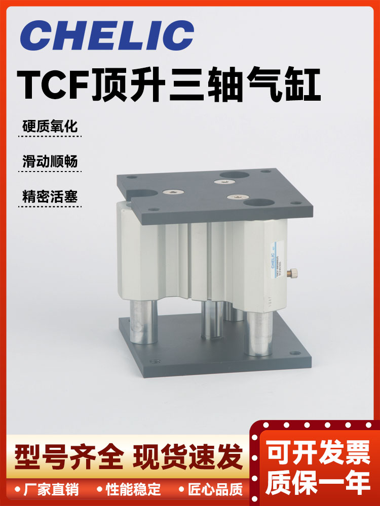 气立可原装三杆导台顶升