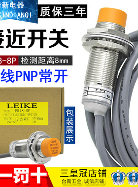 全新原装 雷克PR18-8P接近开关传感器PNP常开代PR18-8DN PM18-08P