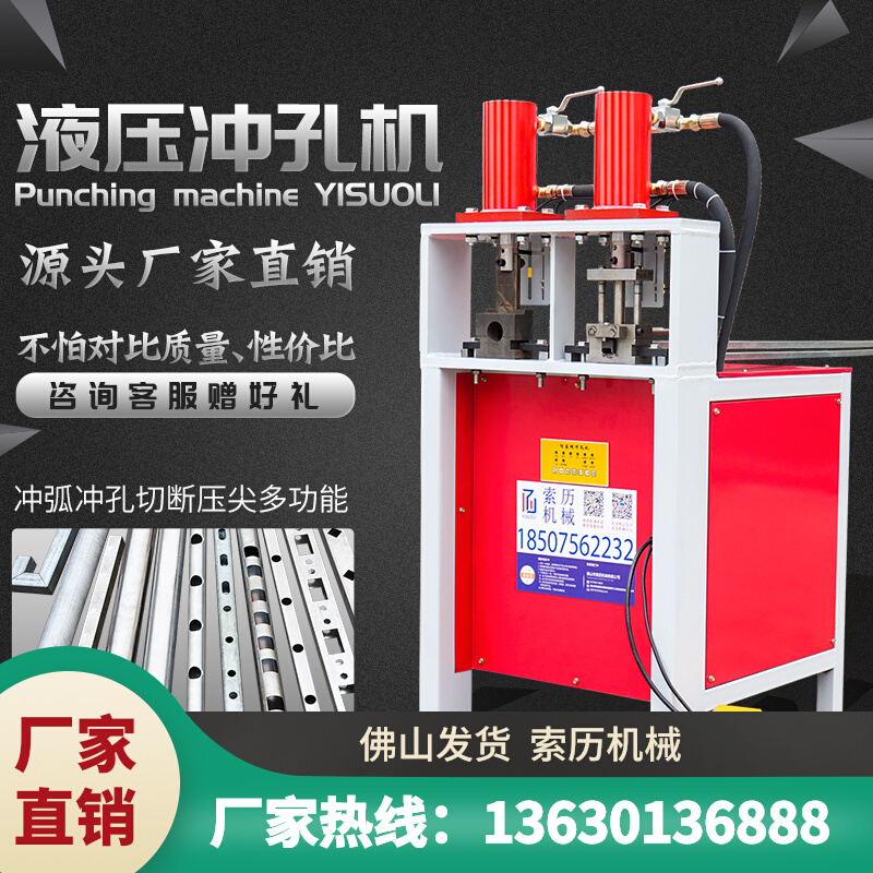 防盗网冲弧机冲孔不锈钢切断机护栏方管角机冲断机冲液压角铁电动