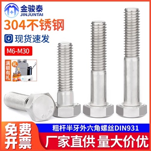 304不锈钢半牙外六角螺丝加长六角头螺栓m6m8m10m12m14m16m20m30