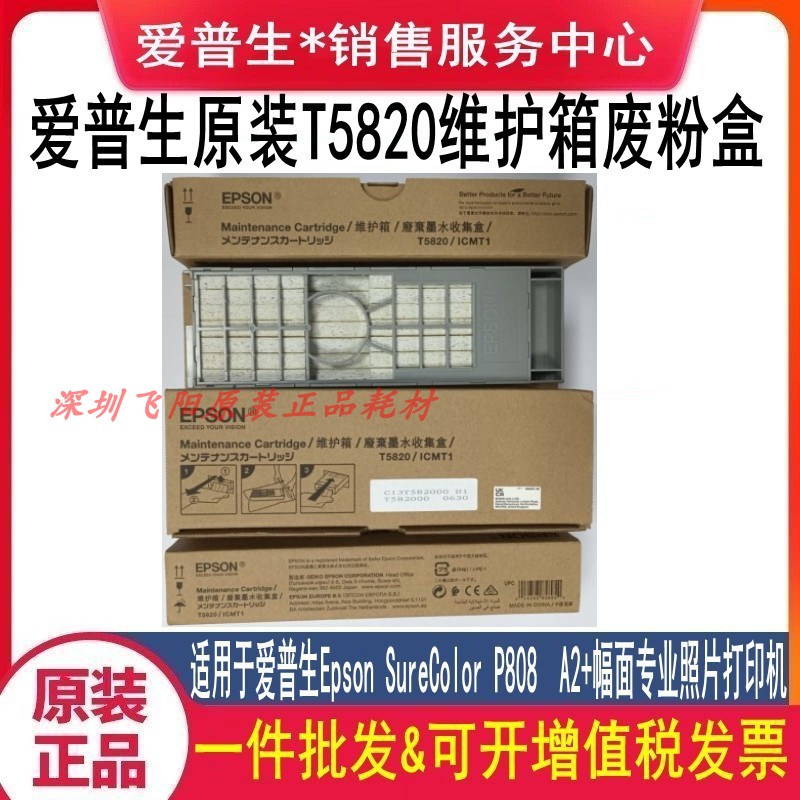原装爱普生维护箱废粉墨