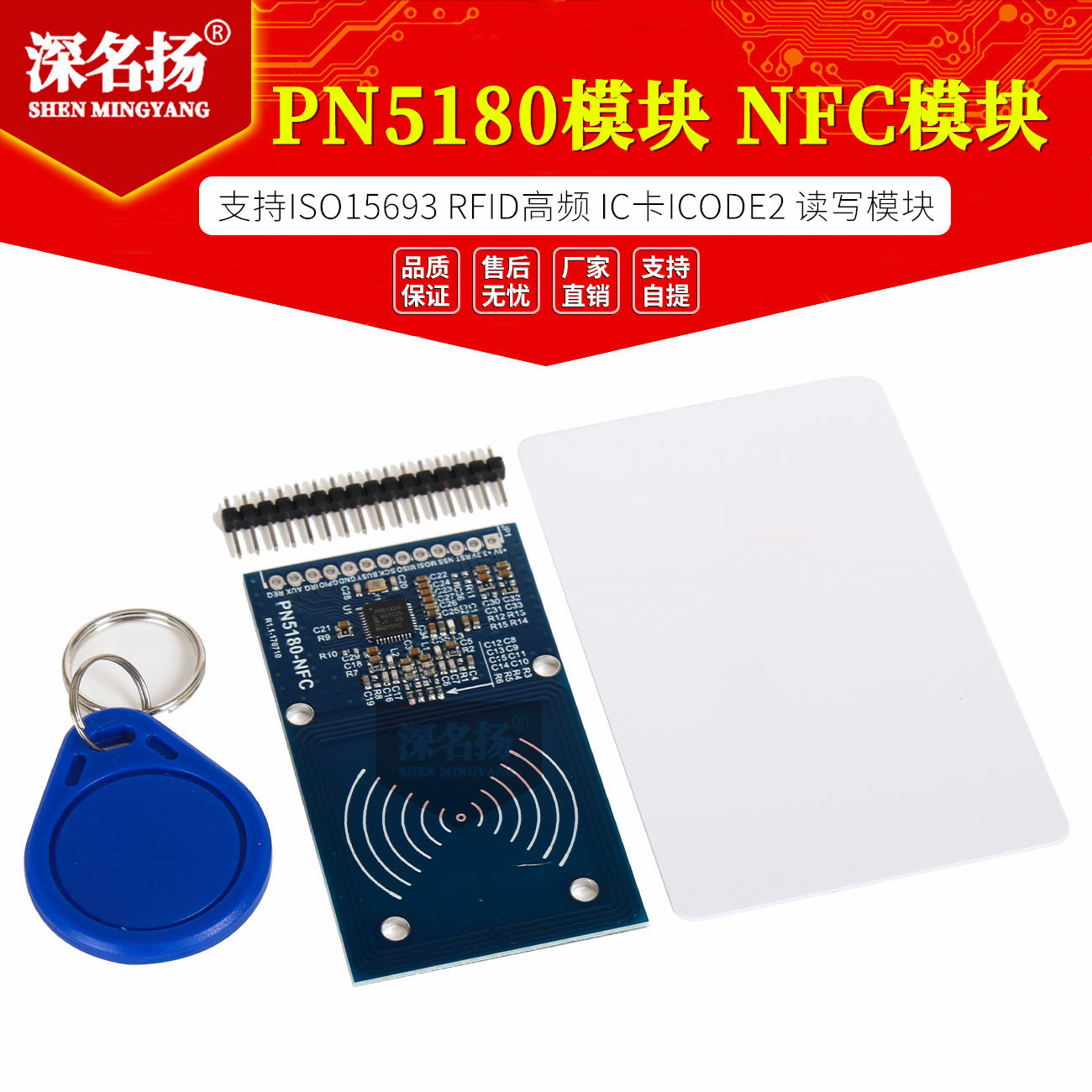 PN5180模块 NFC模块 支持ISO15693 RFID高频IC卡ICODE2读写模块