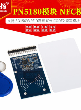 PN5180模块 NFC模块 支持ISO15693 RFID高频IC卡ICODE2读写模块
