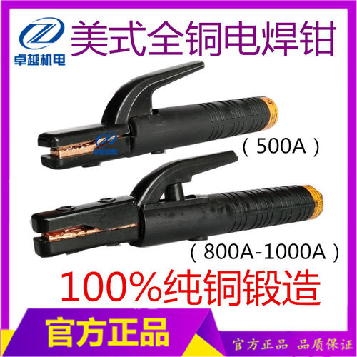 美式300A-1000A电焊钳 电焊机焊把  800A纯铜焊把 焊条焊钳