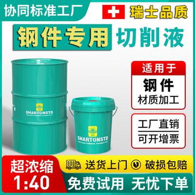 钢件专用切削液防锈冷却