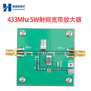 433Mhz 5W小功率射频宽带放大器模块 安全稳定精确380-450MHz