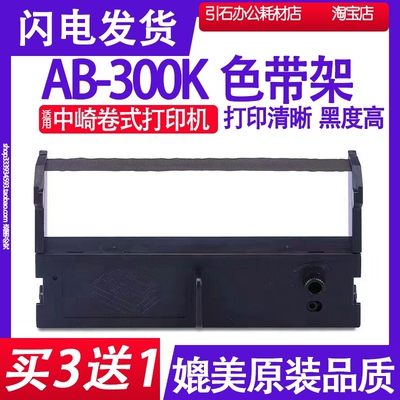 色带适用中崎卷式针打印