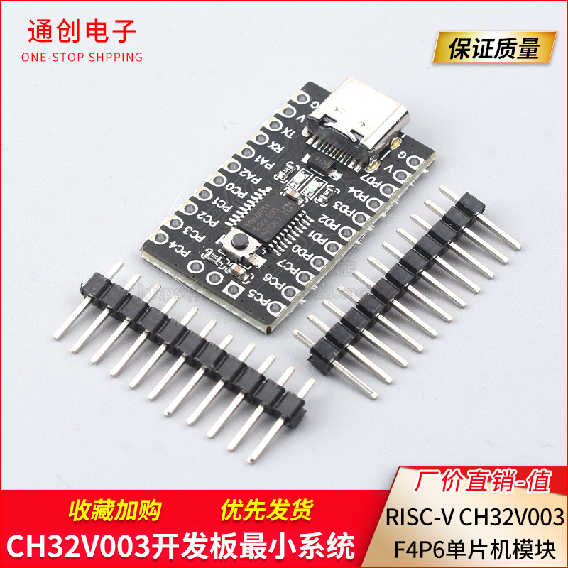 CH32V003开发板小系统板核心板RISC-V CH32V003F4P6单片机模块