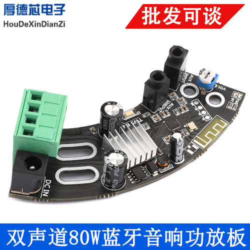 双声道 2*40W吸顶蓝牙音响功放 DC9-24V 支持TWS功能 AUX音源输入