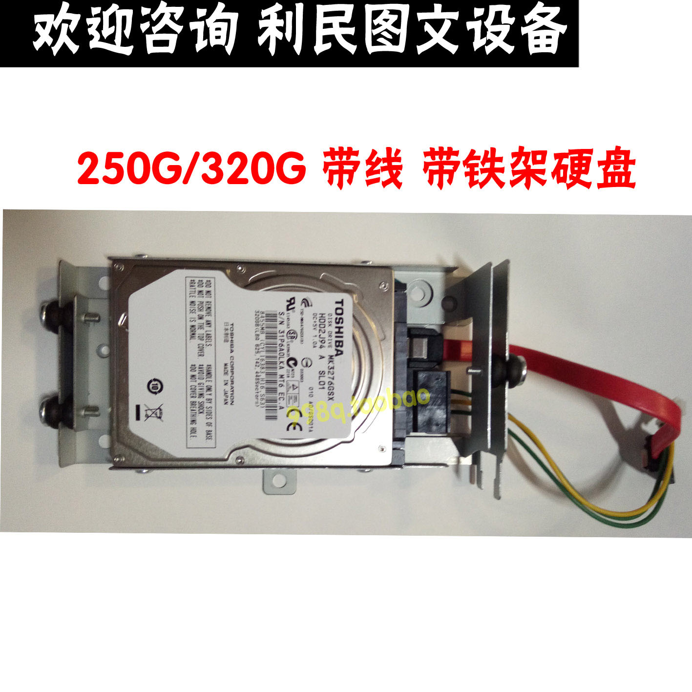 原装柯美C258C308 C368 C458 C558震旦A307 367 455 555 硬盘