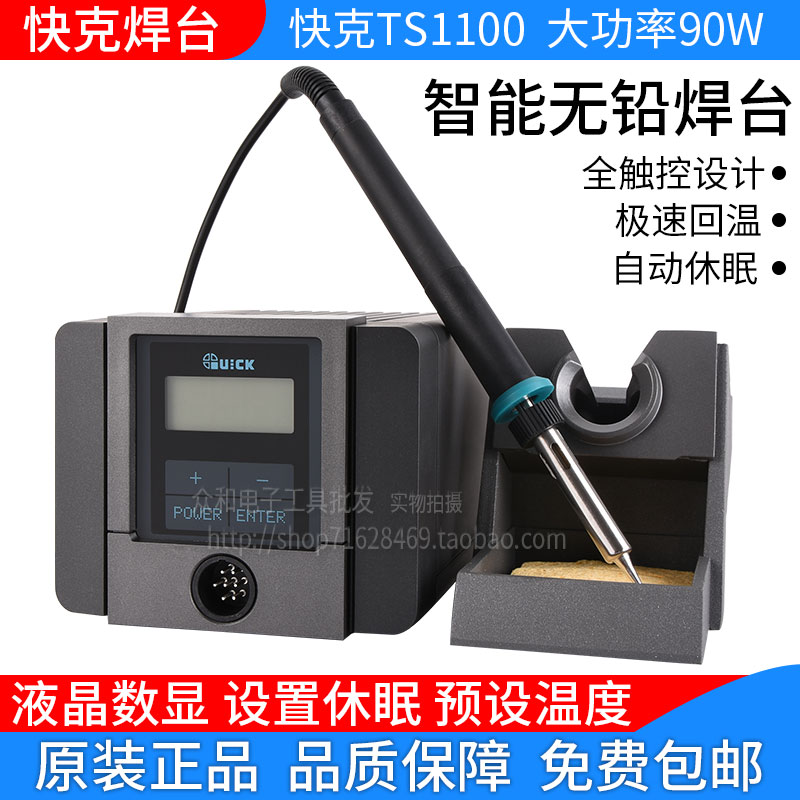 包邮快克智能无铅电焊台