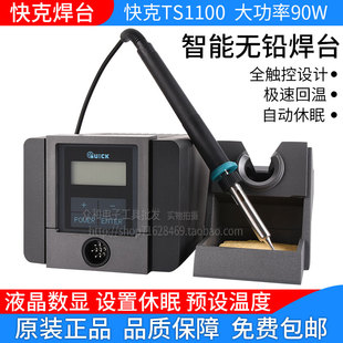 包邮 QUICK快克TS1200A 智能无铅电焊台电烙铁 120W自动休眠焊台