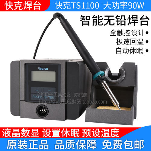包邮快克智能无铅电焊台