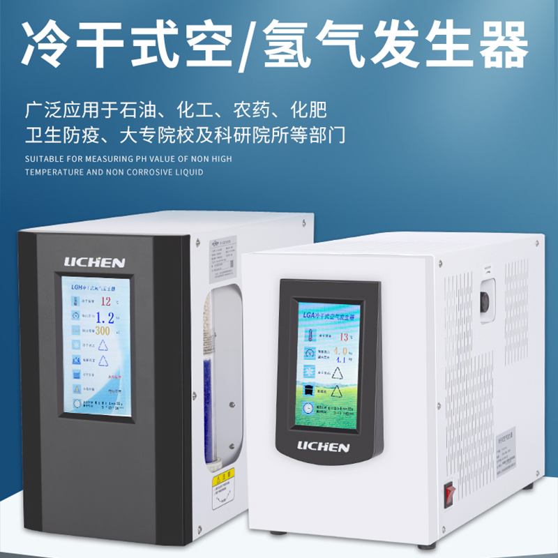 力辰科技高纯气体发生器