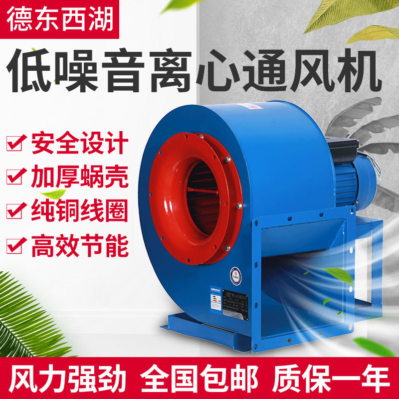 新款德东11-62离心风机低