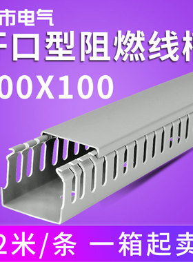 U型100*100灰色线槽明装PVC塑料电线配电柜工业配电箱走线行线槽