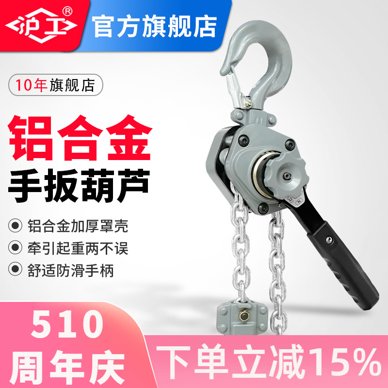 沪工手扳葫芦微型倒链拉