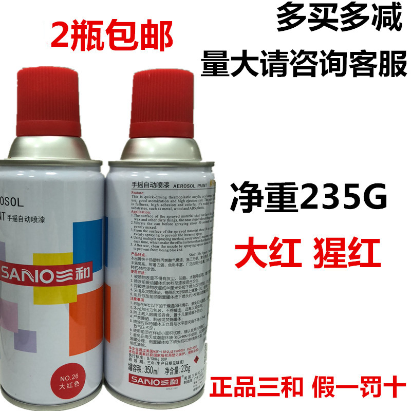 三和自喷漆大红猩修补涂