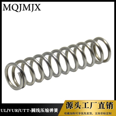 标准圆线螺旋弹簧UL/VUR/UTT防震压缩弹簧银色不锈钢减震五金弹簧