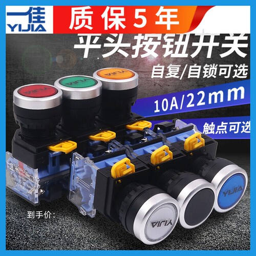 一佳自复位自锁启停点动电源按钮开关平钮LA38-10BNZS常开闭22mm