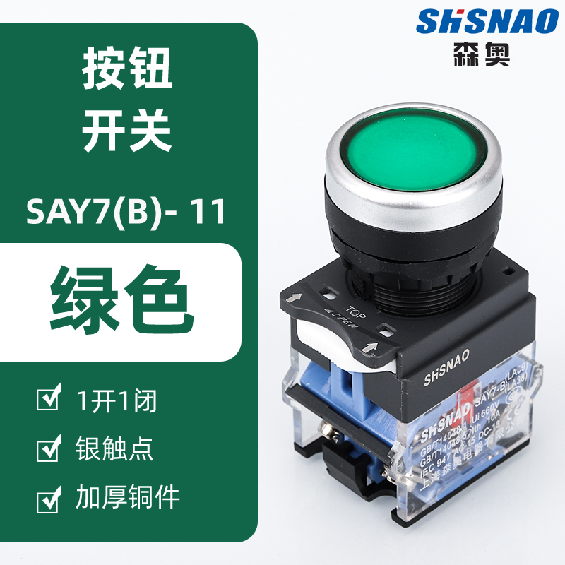 上海森奥平头自复位控制