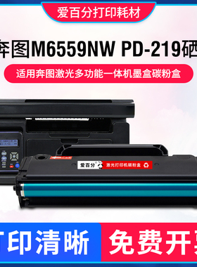 适用奔图Pantum M6559NW硒鼓PD-219 P2509 M6509NW M6609NW碳粉盒