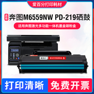 M6509NW 适用奔图Pantum P2509 M6559NW硒鼓PD M6609NW碳粉盒 219