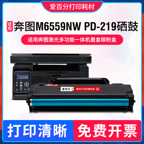 适用奔图Pantum M6559NW硒鼓PD-219 P2509 M6509NW M6609NW碳粉盒