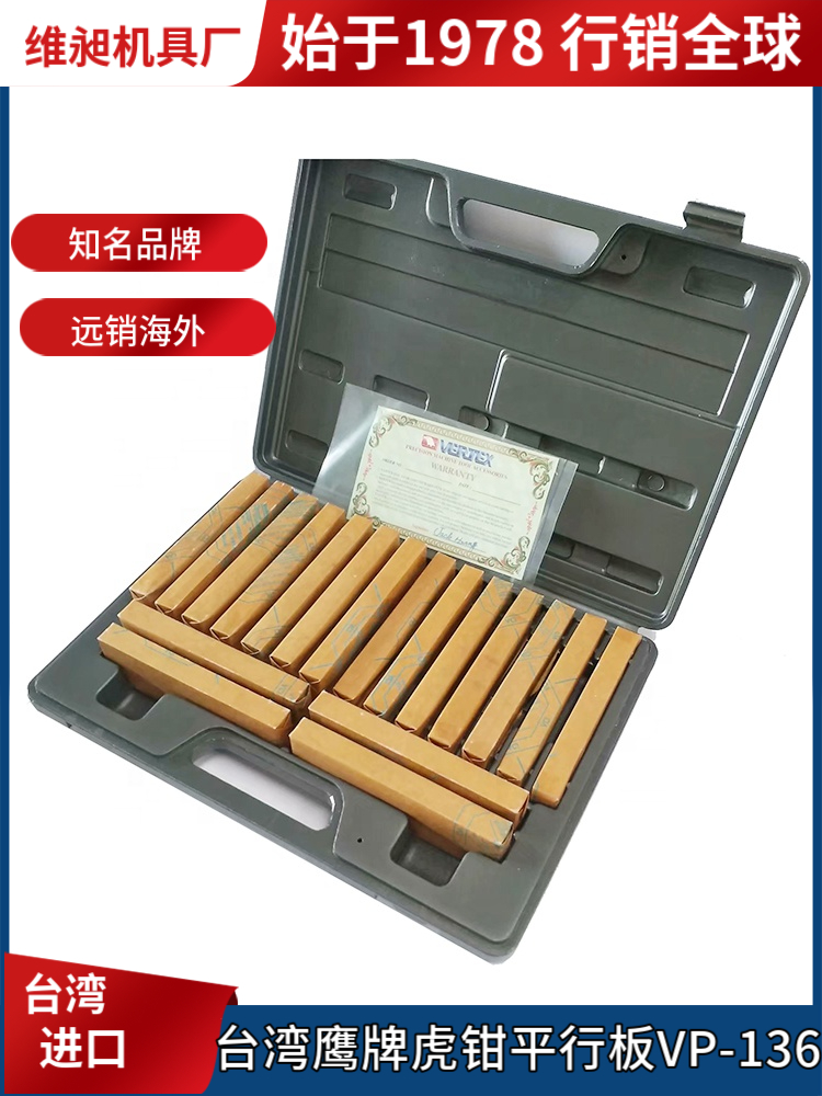 VERTEX台湾鹰牌虎钳平行板VP-100 VP-118A VP-128A精密平行垫铁
