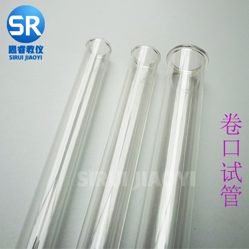 卷口试管玻璃高透明耐温