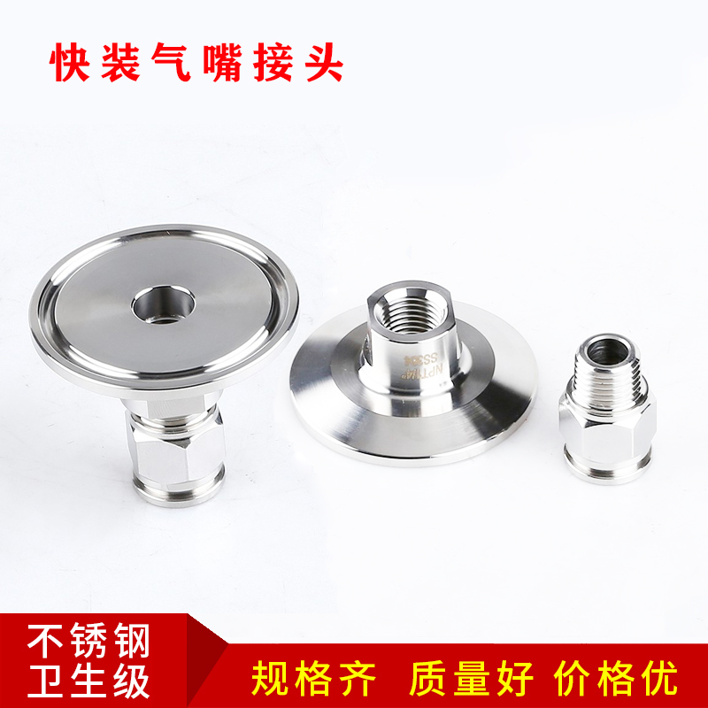 快装气管接头304不锈钢卫生级快插卡箍气嘴接头NPT1/4