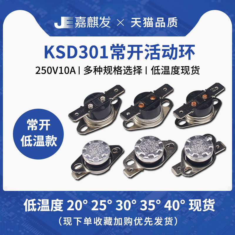 KSD301温控开关 0度/20/30/40~350度温控器温度开关10A250V常开型