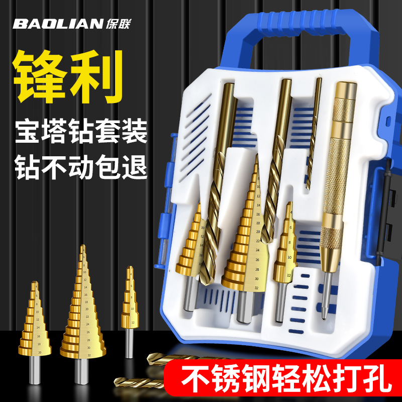 保联麻花宝塔钻头合金不锈钢专用扩孔器含钴开孔器金属阶梯钻套装